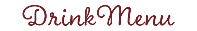 ドリンクメニュー